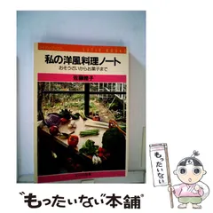 2026年最新】私の洋風料理ノートの人気アイテム - メルカリ