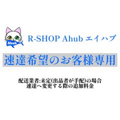 【追加送料】即日の到着をご希望される方 350