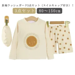 水着 子ども用  日焼け防止 送料無料 上下セット 90 海 幼児 長袖 水着 3点 こども服 紫外線対策 ラッシュガード スイムキャップ付き 110 小学生  100 130 140 SPF50 ス#sowa6584391