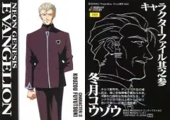 【中古】アニメ系トレカ CH3：冬月コウゾウ