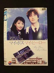 2025年最新】マイボス マイヒーロー dvdの人気アイテム - メルカリ