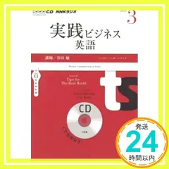 NHK語学CD　実践ビジネス英語　2018年4月から2019年3月 NHKラジオ実践ビジネス英語 2012 4 (NHK CD)_02 - メルカリ