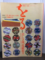 2025年最新】季刊 をるの人気アイテム - メルカリ