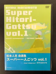 2025年最新】dvd 一人ごっつの人気アイテム - メルカリ