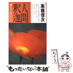 2026年最新】高橋信次の人気アイテム - メルカリ