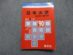 2024年最新】日本大学商学部赤本の人気アイテム - メルカリ