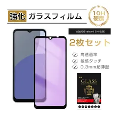 【2枚セット】AQUOS wish4 ブルーライトカット 強化ガラスフィルム SHARPスマホ スクリーン保護シート 3Ｄ全面タイプ フルカバー 高透過率 ラウンドエッジ加工 滑らか 表面硬度10H 耐衝撃 傷防止 割れにくい 指紋軽減 簡単貼り付け 気泡ゼロのサムネイル