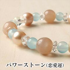 パワーストーンブレス パワーストーン ブレスレット レディース メンズ 天然石 ムーンストーン カルセドニー 淡水パール 真珠 水晶 クォーツ 【恋愛運】【仕事運】【健康運】【人間関係】