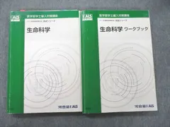 2023年最新】生命科学 KALS 完成シリーズの人気アイテム - メルカリ