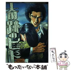 【中古】 奇跡のヒト ５/新潮社/張慶二郎 中古】 奇跡のヒト 5 (Bunch comics) / 土屋ガロン、張慶二郎
