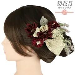 髪飾り 成人式 臙脂 ワインレッド つまみ細工 ナチュラルテイスト 振袖 袴 花 ゴールド オフホワイト かすみそう リーフ 水引 7 No.9-5507