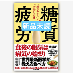 糖質疲労