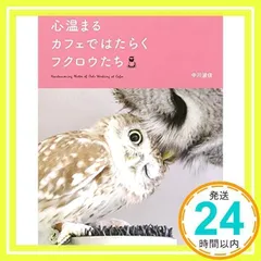 2024年最新】フクロウ ふくろう owlの人気アイテム - メルカリ