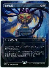 2024年最新】mtg 虚空の杯の人気アイテム - メルカリ