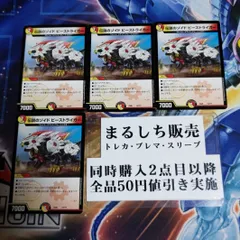 デュエルマスターズ 伝説のゾイド ビーストライガー ４枚 伝説のゾイド ビーストライガー(DMEX08 15/???) | デュエル