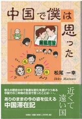 会津人が書けなかった会津戦争 会津への手紙 牧野登 歴史春秋社