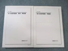 2025年最新】鉄緑会 東大英語問題集の人気アイテム - メルカリ