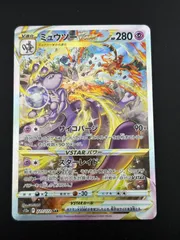 【中古品】ミュウツーV STAR s12a F 221/172 SAR ハイクラスパック　ソード&シールド　V STARユニバース　ポケモンカード　トレカ