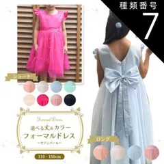 種類7:[7]ロング丈/ホワイト/140cm  フォーマルドレス サテンパール 選べる丈 ロング丈 ショート丈 発表会 ドレス 子供 衣装 キッズ 服装 ジュニア レディース 子供ドレス ドレス 子供用 キッズ用 結婚式 演奏会 フォーマル ジュニアドレス ピ