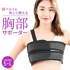 ☆ ブラック ☆ 胸部サポーター コルセット リブバンド 胸 胸部 コルセット サポーター 胸 胸部サポーター 胸部ベルト 胸部固定帯 ベルト 胸 わき腹 男性 女性 サポート 男女兼用 蒸れにくい 保護 固定 通気性 メッシュ 伸縮バンド メンズ レディース