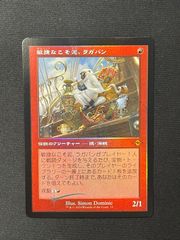 【MTG・赤】敏捷なこそ泥、ラガバン（旧枠FOIL）