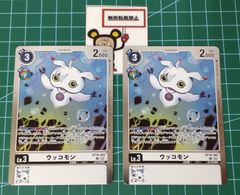 45. デジモンカードゲーム R ウッコモン BT16-082 2枚セット