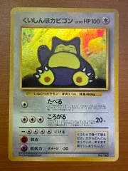 状態B くいしんぼカビゴン Lv.50 No.143 旧裏 ★ ポケカ ポケモン ポケモンカードゲーム