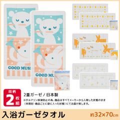 入浴ガーゼタオル 2枚入 日本製