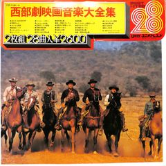 LP2枚 / ダイナミック・フィルム・サウンド・オーケストラ / 西部劇映画音楽大全集 / A00568594