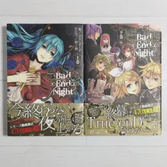 2025年最新】bad end nightの人気アイテム - メルカリ