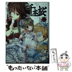 2024年最新】中古 小説千本桜の人気アイテム - メルカリ