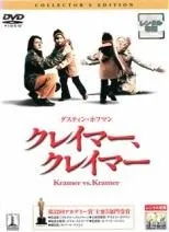 吹替洋画劇場 『クレイマー、クレイマー』35周年記念 アニバーサリーエディション(初回限定版) [Blu-ray] d2ldlup 吹替洋画劇場 『クレイマー、クレイマー』35周年記念