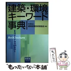 2024年最新】建築設備技術者協会の人気アイテム - メルカリ