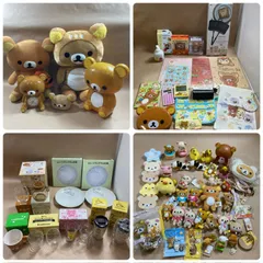 ★ リラックマ グッズ  まとめ商品 大量 約70点 まとめ売り 貯金箱、ぬいぐるみキーチェーン、食器、フィギュア、ポーチ など 8.0kg