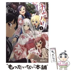☆絶版/W特典点付き [ 博 ] ゆめくり全5巻 ゆめくり 5」博 [MFコミックス アライブシリーズ] - KADOKAWA