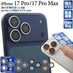 新品 5色■iPhone17Pro/iPhone 17 pro Max専用リング型カメラレンズ保護ガラスフィルム・ iphoneair iPhone 17 air  Apple moac