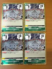 4枚セット ★ 勝者だけが正義だ OP05-037 R イベントカード ★ ONEPIECEのサムネイル