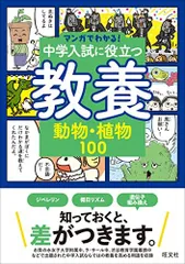 2025年最新】中学入試に役立つ教養の人気アイテム - メルカリ
