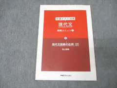 駿台 最新版 中野芳樹先生 現代文読解の応用講義 テキスト・板書