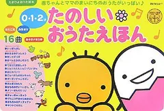 2024年最新】0・1・2才たのしいおうたえほんの人気アイテム - メルカリ