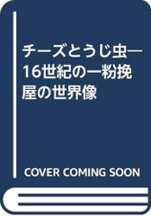 絶版】チムもうひとつのものがたりコックのジンジャー アーディゾーニ