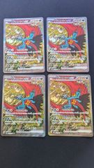 トドロクツキex SAR テラスタルフェスex 218/187　４枚セット HNT10