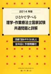 2025年最新】理学療法士作業療法士のための参考書の人気アイテム