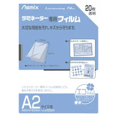 （まとめ買い）アスカ ラミフィルム・カード A2 20枚 BH-151 【×3セット】のサムネイル