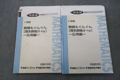 2024年最新】微積もぐんぐん 応用編 長岡恭史の人気アイテム - メルカリ