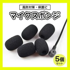 風貌 マイクスポンジ ５個セット インカム ピンマイク ヘッドセットのサムネイル