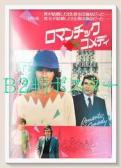 小さな恋のメロディ 映画ポスター 当時物 レア - メルカリ
