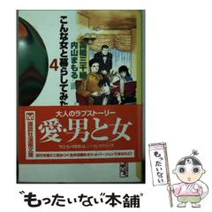 2024年最新】高橋三千綱の人気アイテム - メルカリ