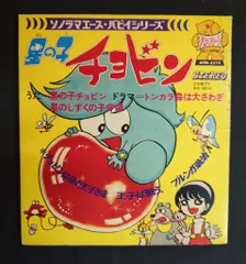 2025年最新】星の子チョビンの人気アイテム - メルカリ