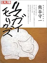 2025年最新】熊谷_守一の人気アイテム - メルカリ